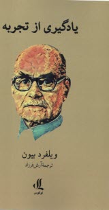 پایانه - یادگیری از تجربه