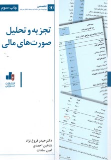 پایانه - تجزیه و تحلیل صورت های مالی