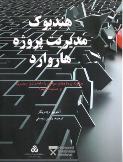 پایانه - هندبوک مدیریت پروژه هاروارد