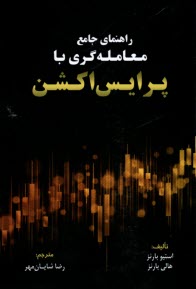 پایانه - راهنمای جامع معامله گری با پرایس اکشن