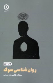 پایانه - روان شناسی سوگ