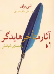 پایانه - آثار متاخر هایدگر: راهنمای خوانش