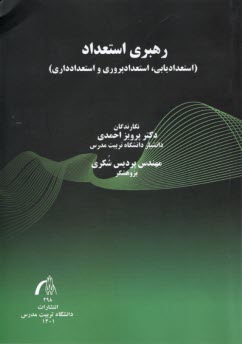 پایانه - رهبری استعداد (استعدادیابی، استعدادپروری و استعدادداری)