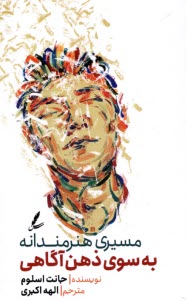 پایانه - مسیری هنرمندانه به سوی ذهن آگاهی