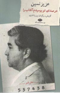 پایانه - در صدای تو بوسیدم آفتاب را