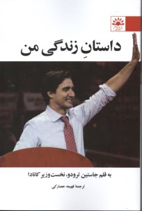 پایانه - داستان زندگی من