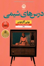 پایانه - درس های شیمی