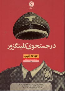 پایانه - در جستجوی کلینگزور