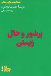 پایانه - پر شور و حال زیستن