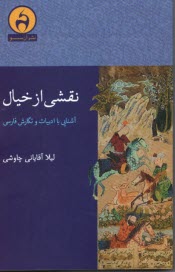 پایانه - نقشی از خیال: آشنایی با ادبیات و نگارش فارسی