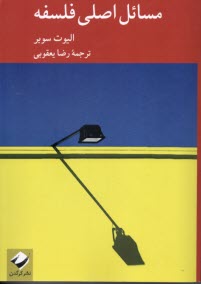 پایانه - مسائل اصلی فلسفه