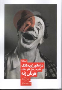 پایانه - دراماتورژی دلقک