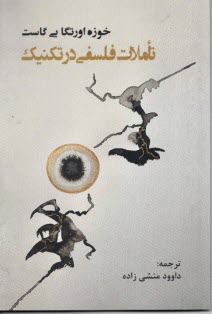 پایانه - تاملات فلسفی در تکنیک