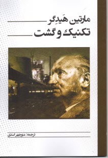 پایانه - تکنیک و گشت