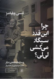 پایانه - چرا این قدر سیگار می کشی لی لی؟