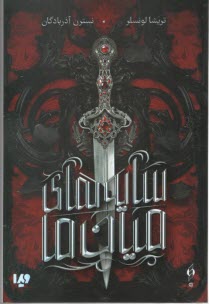 پایانه - سایه های میان ما