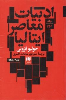 پایانه - ادبیات معاصر ایتالیا