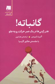 پایانه - گانباته!: هنر ژاپنی ها در یک عمر حرکت به جلو