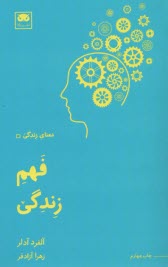 پایانه - فهم زندگی