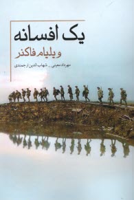 پایانه - یک افسانه