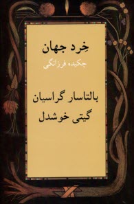 پایانه - خرد جهان: چکیده برزانگی