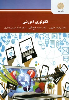 پایانه - 2662-تکنولوژی آموزشی