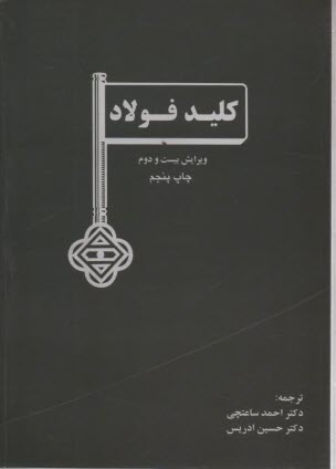 پایانه - کلید فولاد = Key to steel la cle des aciers