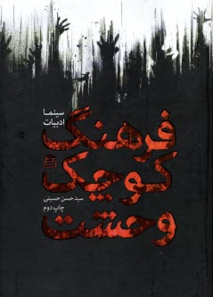 پایانه - فرهنگ کوچک وحشت