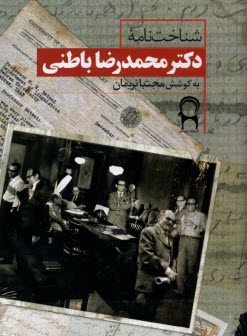 پایانه - شناخت نامه دکتر محمدرضا باطنی