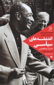 پایانه - اندیشه های سیاسی: یادداشت هایی پیرامون کمپ دیوید