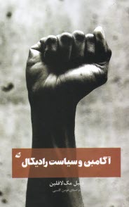 پایانه - آگامبن و سیاست رادیکال