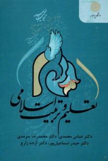 پایانه - 3046- تعلیم تربیت اسلامی