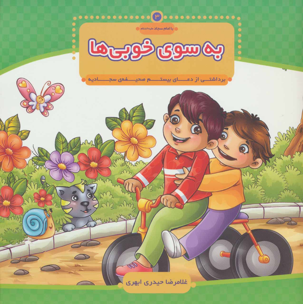 پایانه - به سوی خوبی ها