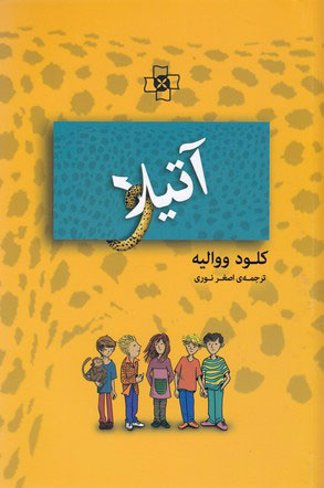 پایانه - آتیلا