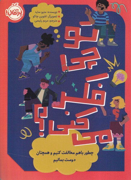 پایانه - تو چی فکر می کنی؟