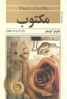 پایانه - مکتوب