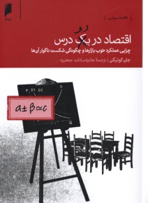 پایانه - اقتصاد در دو درس