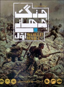 پایانه - دایره المعارف مصور جنگ جهانی اول