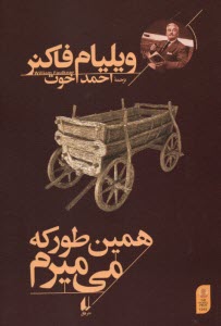 پایانه - همین طور که می میرم