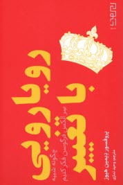 پایانه - رویارویی با تغییر: چگونه شبیه سرالکس فرگوسن فکر کنیم