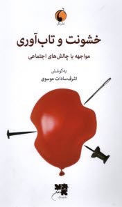 پایانه - خشونت و تاب آوری: مواجهه با چالش های اجتماعی