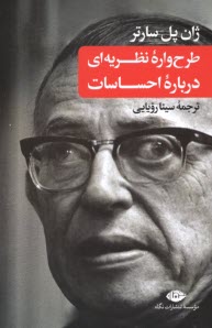 پایانه - طرح واره نظریه ای درباره احساسات