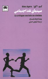 پایانه - سینمای نقد اجتماعی