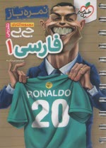 پایانه - 4327- خیلی سبز جیبی : فارسی دهم (ویژه امتحان)