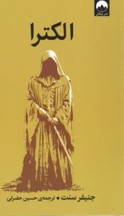 پایانه - الکترا