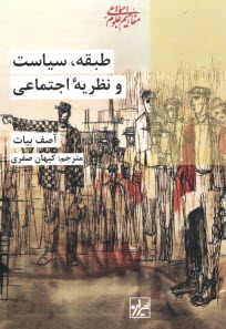 پایانه - طبقه، سیاست و نظریه اجتماعی