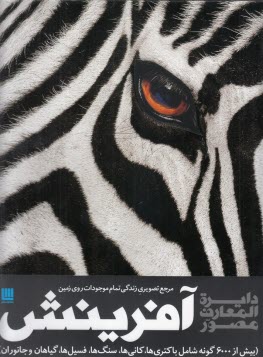 پایانه - دایره المعارف مصور آفرینش