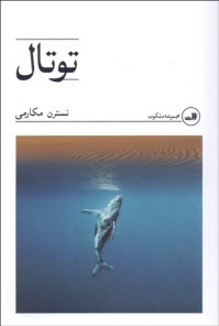 پایانه - توتال