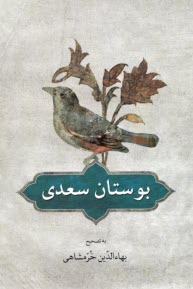 پایانه - بوستان سعدی