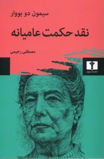 پایانه - نقد حکمت عامیانه